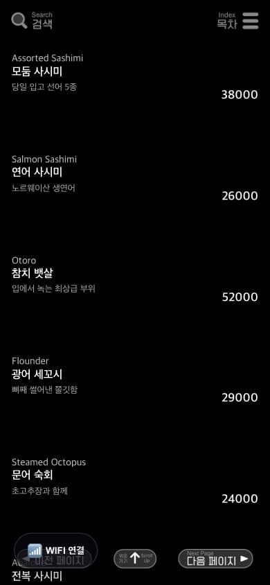 손님 휴대폰에 열린 메뉴판 실제 화면