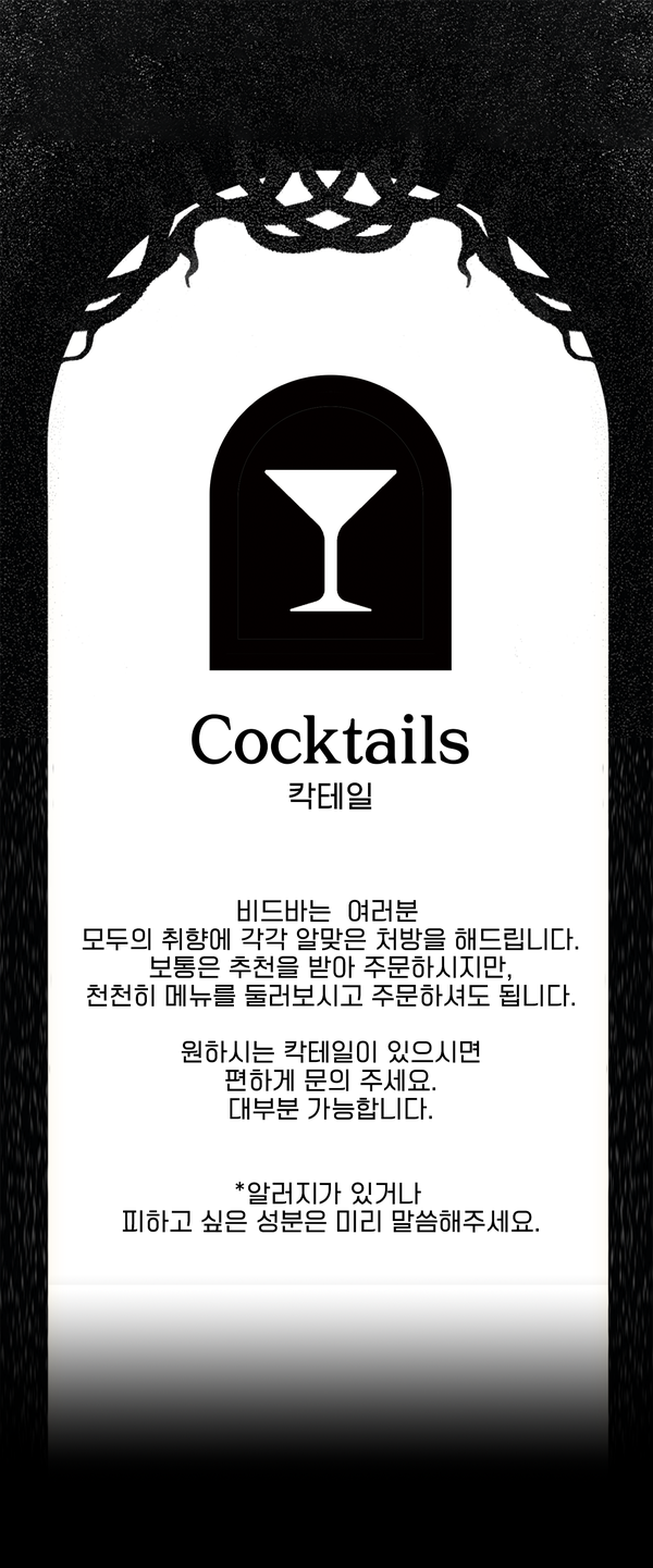 칵테일 인트로