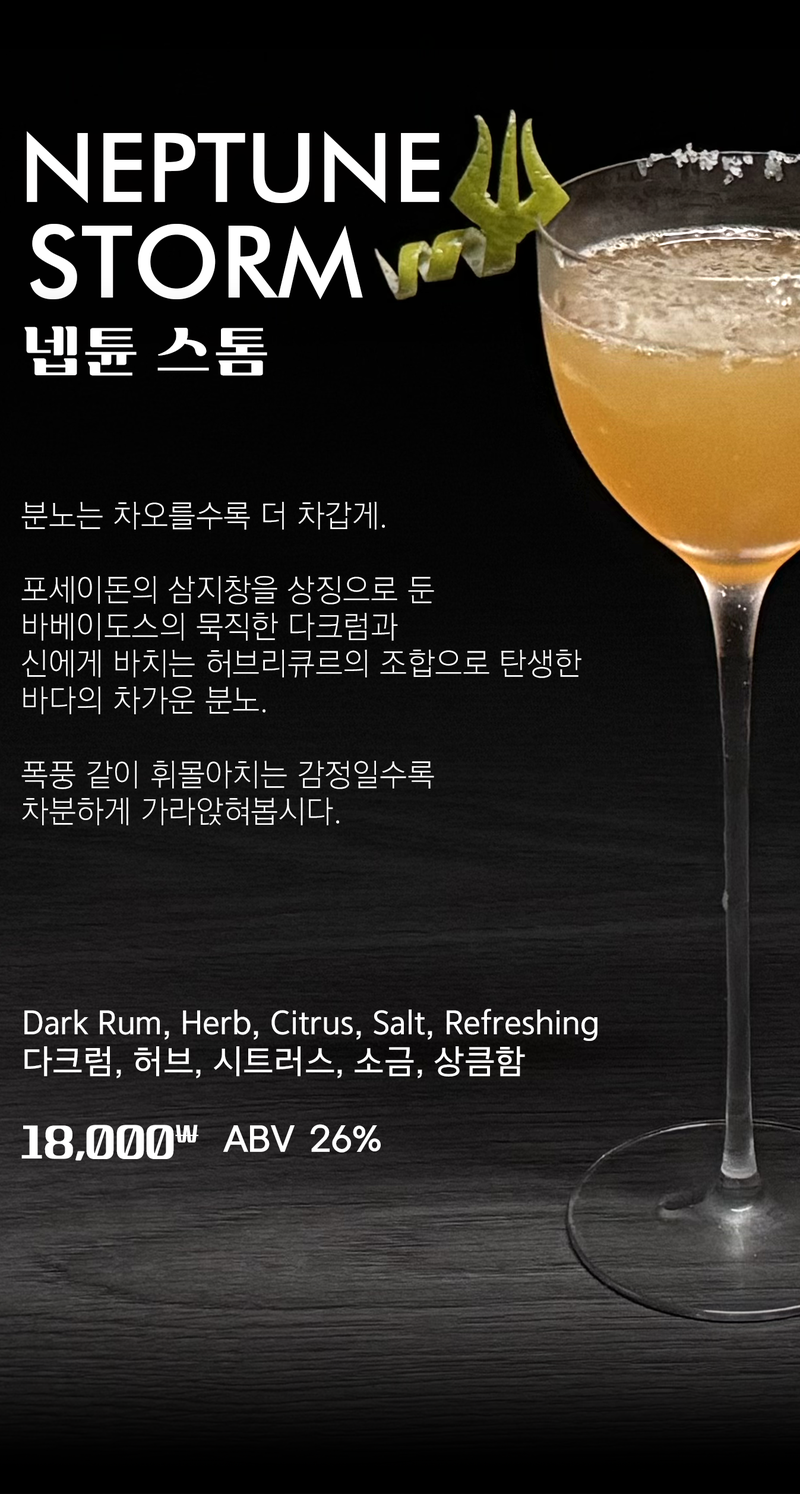 넵튠 스톰