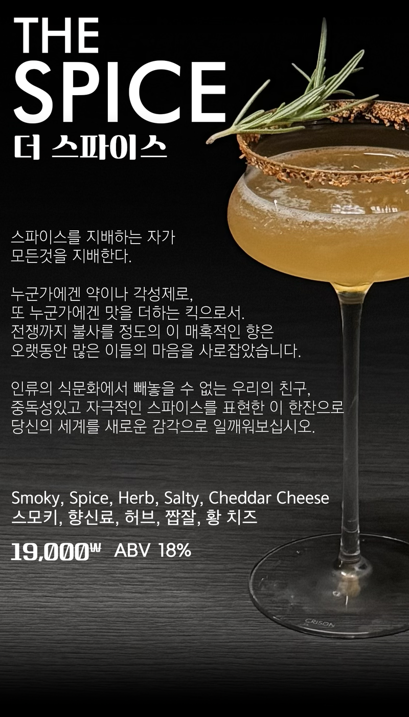 더 스파이스