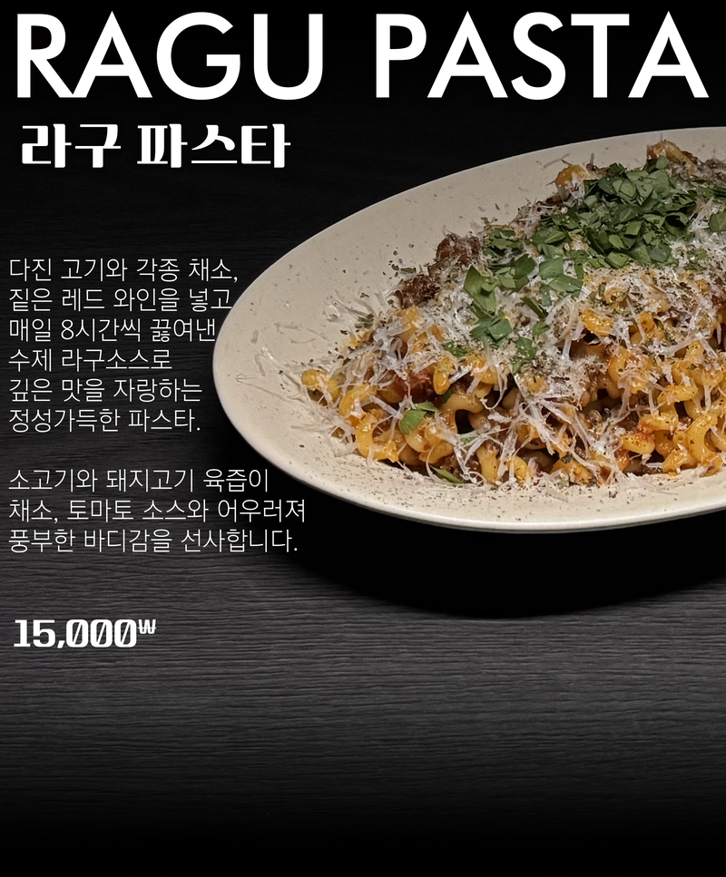 라구 파스타