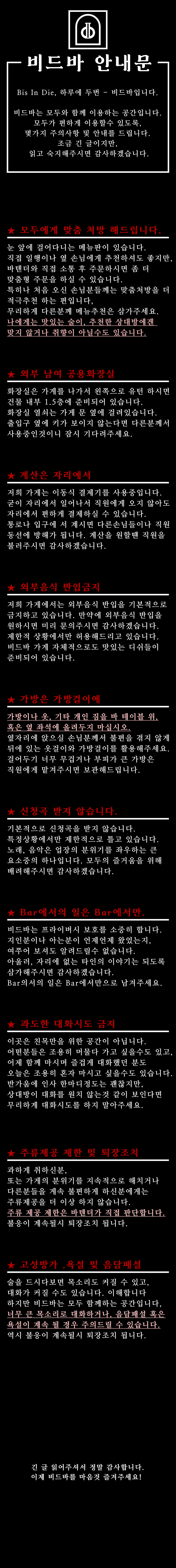 비드바 안내문