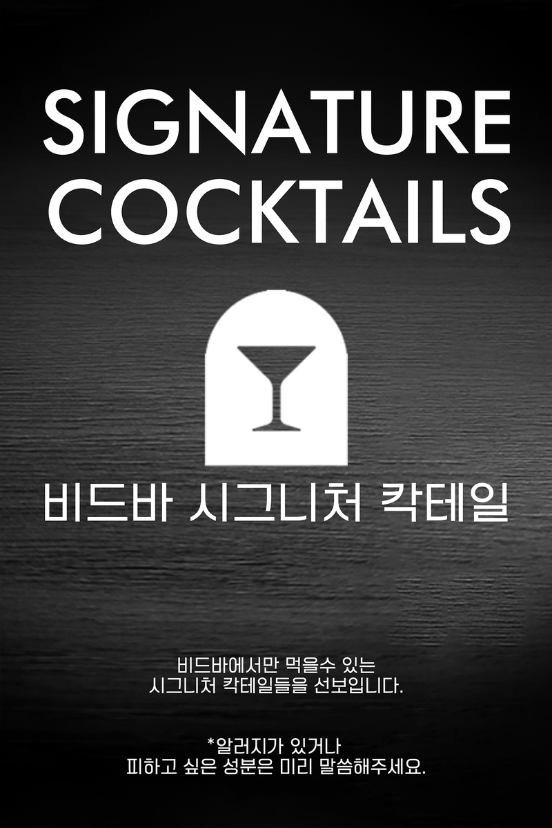 [ 시그니처 칵테일 ]