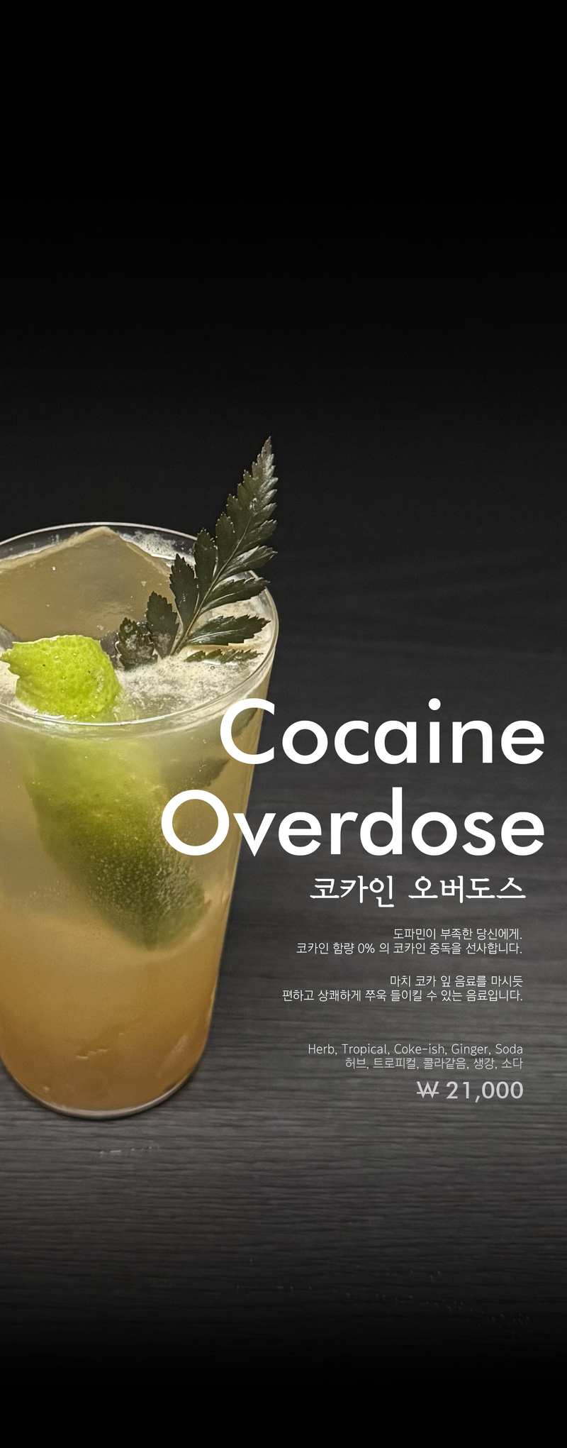 코카인 오버도스