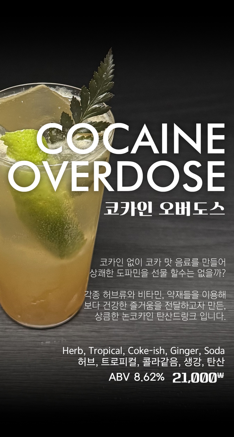 코카인 오버도스