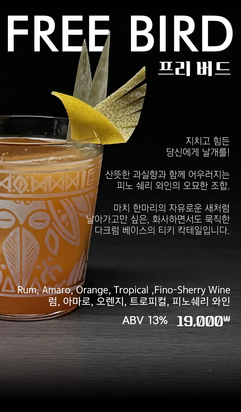 프리 버드