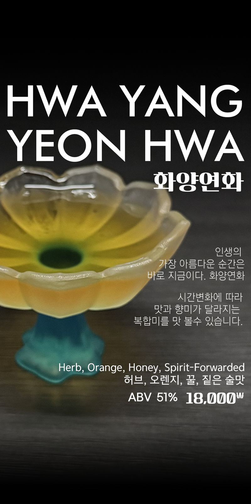 화양연화